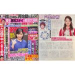 「細木かおりの『幸せを呼ぶ六星占術』」伊野尾慧さんを占います！