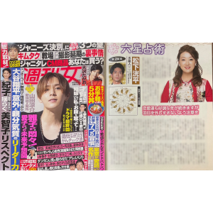 「細木かおりの『幸せを呼ぶ六星占術』」松下洸平さんを占います！
