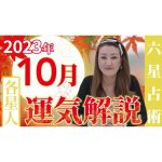 【10月の運勢】各星人ごとの運勢・ワンポイントアドバイスをお届けします！！