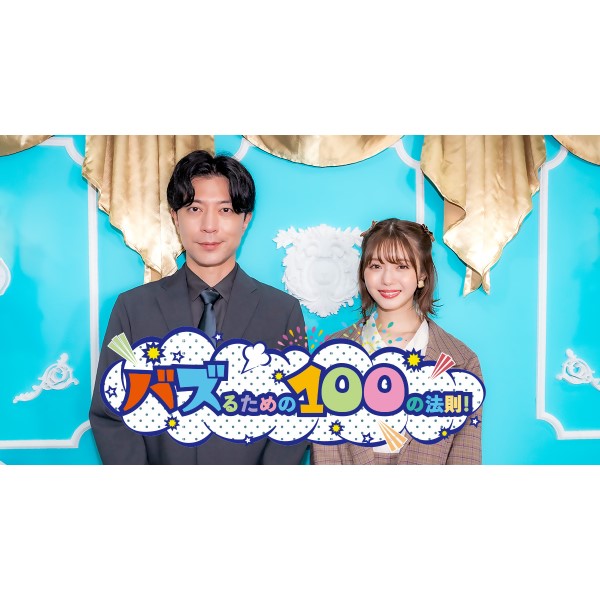 TOKYO MXの新番組『 バズ100〜バズるための100の法則〜』に細木かおりが出演します。