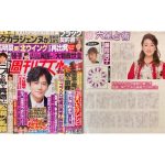 「細木かおりの『幸せを呼ぶ六星占術』」藤間爽子さんを占います！