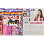 「細木かおりの『幸せを呼ぶ六星占術』」亀梨和也さんを占います！