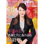水色の会　会報誌64号