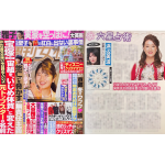 「細木かおりの『幸せを呼ぶ六星占術』」浜辺美波さんを占います！