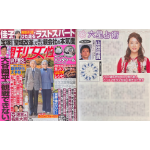 「細木かおりの『幸せを呼ぶ六星占術』」山田裕貴さんを占います！