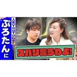 【細木かおりのズバリ言うわよ！】今話題の超人気YouTuberぷろたんさんをズバリ占います！［第十二回ゲスト：ぷろたんさん］