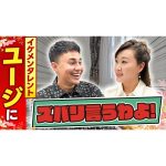 【細木かおりのズバリ言うわよ！】モデルでタレントのユージさんをズバリ占います！［第十一回ゲスト：ユージさん］