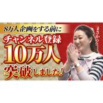 【登録者10万人突破】10万人記念企画についてスタッフと話し合ったらまさかの結果に・・・