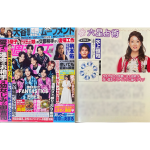 「細木かおりの『幸せを呼ぶ六星占術』」水上恒司さんを占います！