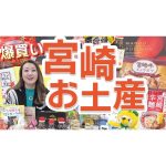 【爆買い】宮崎で買ったオススメのお土産をご紹介します！！旅行中の様子も大公開！