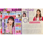 「細木かおりの『幸せを呼ぶ六星占術』」木南晴夏さんを占います！