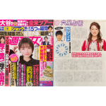 「細木かおりの『幸せを呼ぶ六星占術』」松山ケンイチさんを占います！