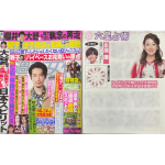 「細木かおりの『幸せを呼ぶ六星占術』」永瀬廉さんを占います！