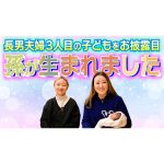 【ご報告】3人目の孫が生まれました！！