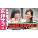 【細木かおりのズバリ言うわよ！】今大人気のニューハーフモデル 矢神サラさんをズバリ占います！［第十八回ゲスト：矢神サラさん］