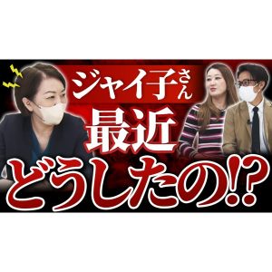 【発散】マネージャーのジャイ子さんのイライラが止まらない！？ イライラを鎮めるためには・・・？