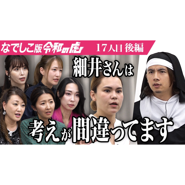 【なでしこ版令和の虎】叔母さんのような存在｢アンティ｣のいる託児カフェで日本を子育ての夢の国にしたい