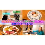 【祝福】旦那とスタッフの誕生日を豪華ディナーでお祝いしたらまさかの展開に・・・