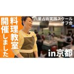 【初公開】オフ会イベント初公開！控室がHermèsのVIPルーム！？