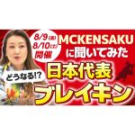 【新競技】オリンピック新競技「ブレイキン」の魅力について日本のブレイキン火付け役と語りました！