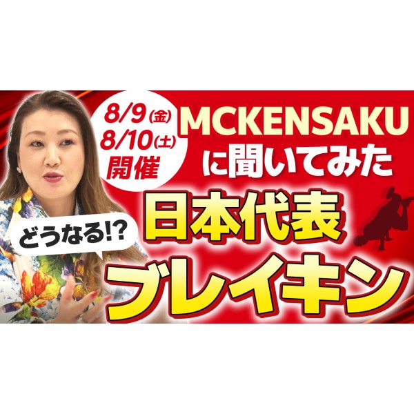 【新競技】オリンピック新競技「ブレイキン」の魅力について日本のブレイキン火付け役と語りました！