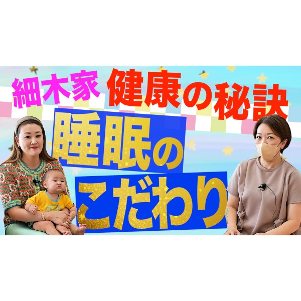 【健康の秘訣】細木かおりの睡眠のこだわりについてお話しします！！普段から意識していることとは…？