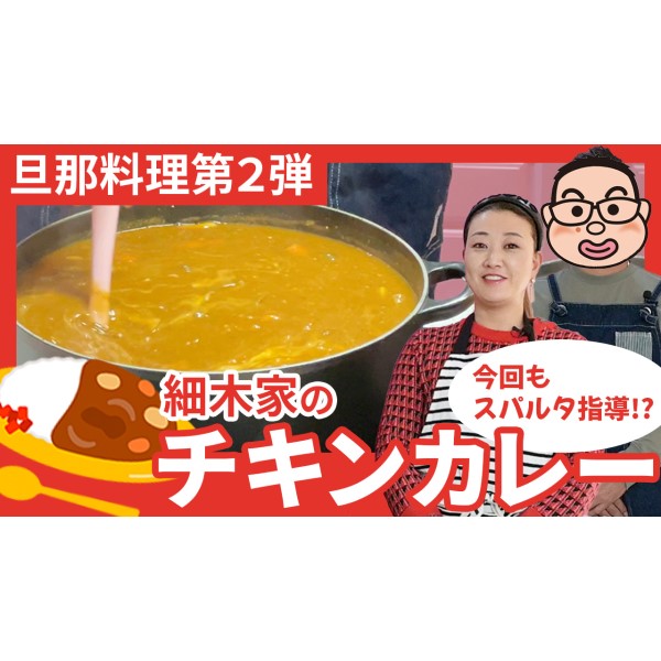 【旦那料理シリーズ第2弾】料理初心者の旦那がカレーライス作りに挑戦！！