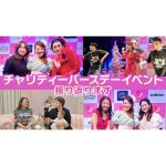 【イベント振り返り】チャリティーバースデーイベントを振り返ります！あの豪華ゲストも駆けつけてくれました・・・！