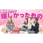 【グッズ紹介】最近もらって嬉しかったものを発表します！初公開のコレクションも！？