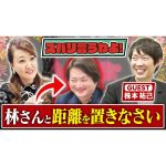 【細木かおりのズバリ言うわよ！】MCでお馴染み、実業家として大活躍中の株本祐己さんをズバリ占います！［第四十二回ゲスト：株本祐己さん］