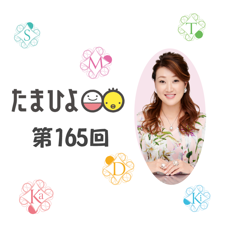 「夫婦ともに大殺界。子どもは控えたほうがよい？独立や転職は？」細木かおりさんの人生相談165回