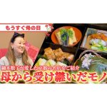 【衝撃】母・細木数子が京都で最も食していた意外なものとは・・・？