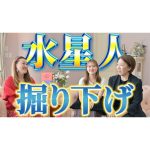 【六星解説】 ”金儲けするなら水星人” 今回は水星人のことを掘り下げていきます！