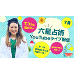 7月31日（木）20時から YouTubeライブ配信！