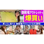 【買い物Vlog】まさかの展開…御殿場アウトレットで衝撃の出来事が！
