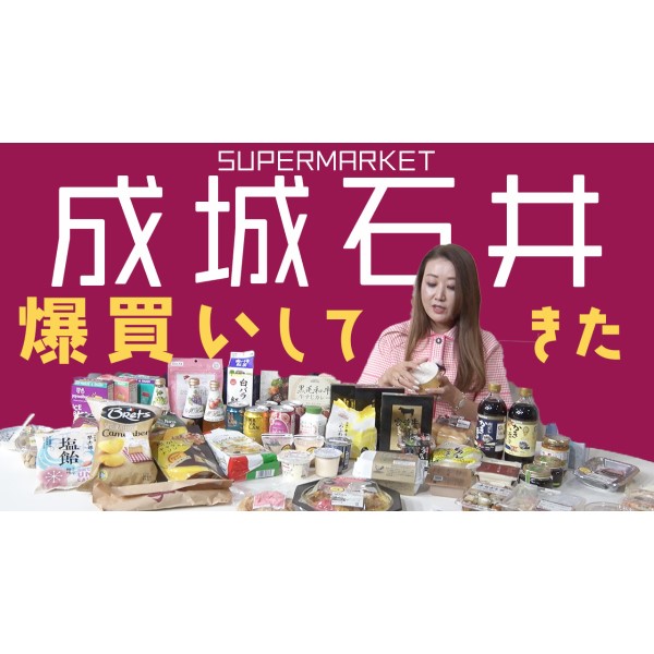 【爆買い】成城石井でショッピング！購入品を紹介したいのに…食べ進める手が止まらない・・・！？