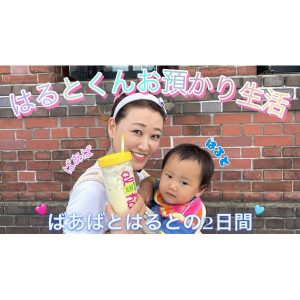 【密着】細木かおりの孫お預かり生活に大密着！ソレイユの丘に行ってきました！