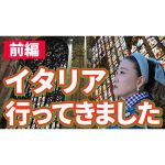 【超豪華】夫婦でイタリア旅行VLOG！五つ星ホテル・美食・観光…最高の休暇を堪能してきました！！【前編】