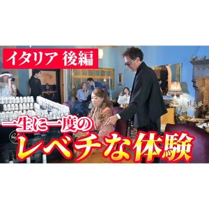 【感動】イタリア旅行のメインイベント！！ 一生に一度の奇跡の体験をしてきました！！【後編】