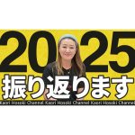【本音トーク】細木かおりが2025年を振り返る…知られざる裏話も大公開！？