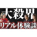 【衝撃】大殺界真っ只中の娘たちに細木かおりがアドバイス！大殺界リアル体験談でまさかの事実が発覚…！？