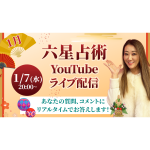 1月7日（水）20時からYouTubeライブ配信！