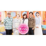 1月31日（土）関西テレビ『 モモコのOH！ソレ！み～よ！』に細木かおりが出演します。
