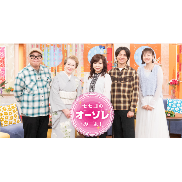 1月31日（土）関西テレビ『 モモコのOH！ソレ！み～よ！』に細木かおりが出演します。
