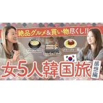 【母娘で韓国旅行】細木数子も感動した絶品ジャージャー麺！本気でおすすめしたいグルメ旅