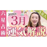 【3月の運勢】各星人・各霊合星人の3月の運勢・ワンポイントアドバイスをお届けします！！